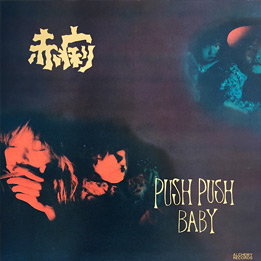 Push Push Baby